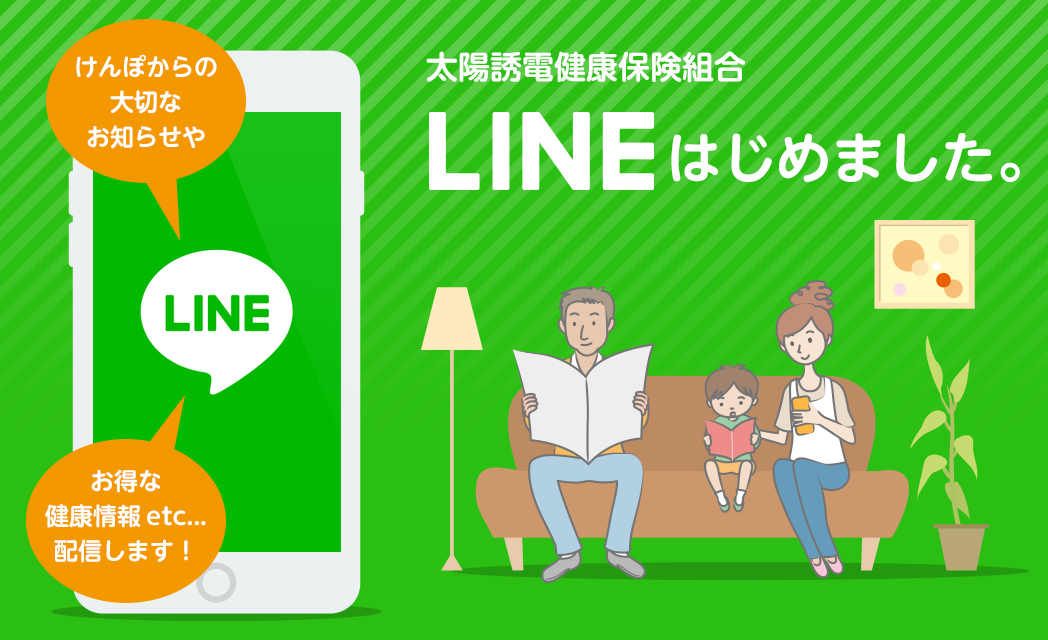 太陽誘電けんぽ公式アカウント